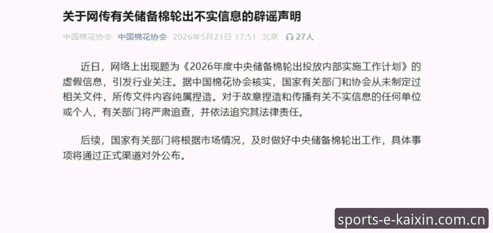 开心体育体验 中国足协第三批禁足名单深度评测:从17人终身禁赛看行业生态重构